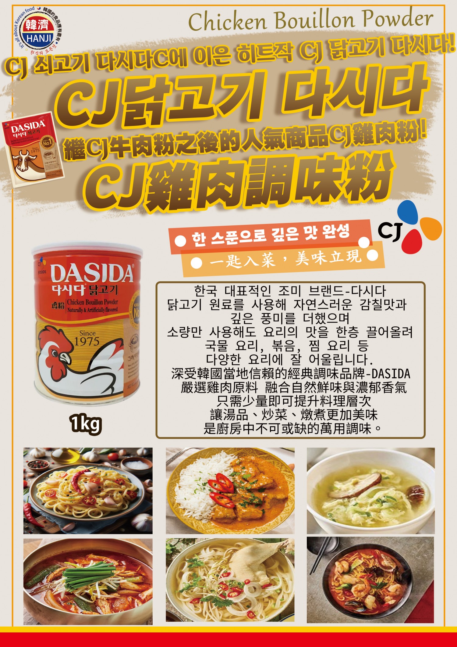 CJ韓國雞肉粉 CJ닭고기다시다 1kg