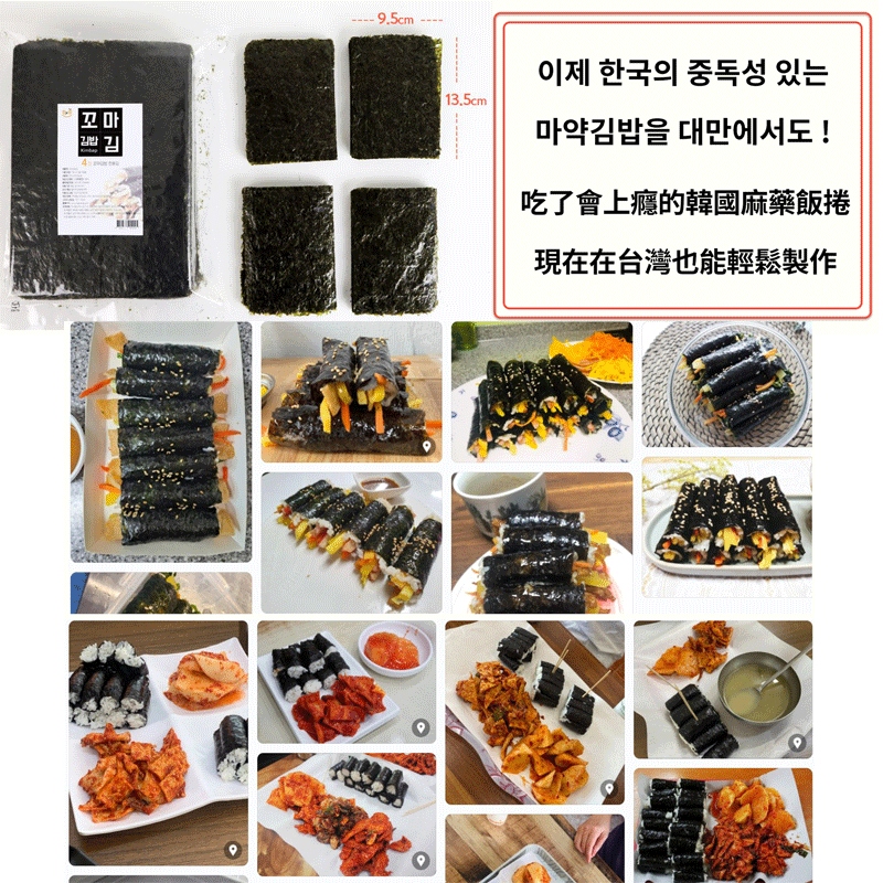迷你飯捲壽司海苔(小包)꼬마김밥김65g(100片)