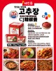 CJ辣椒醬 CJ 고추장1kg