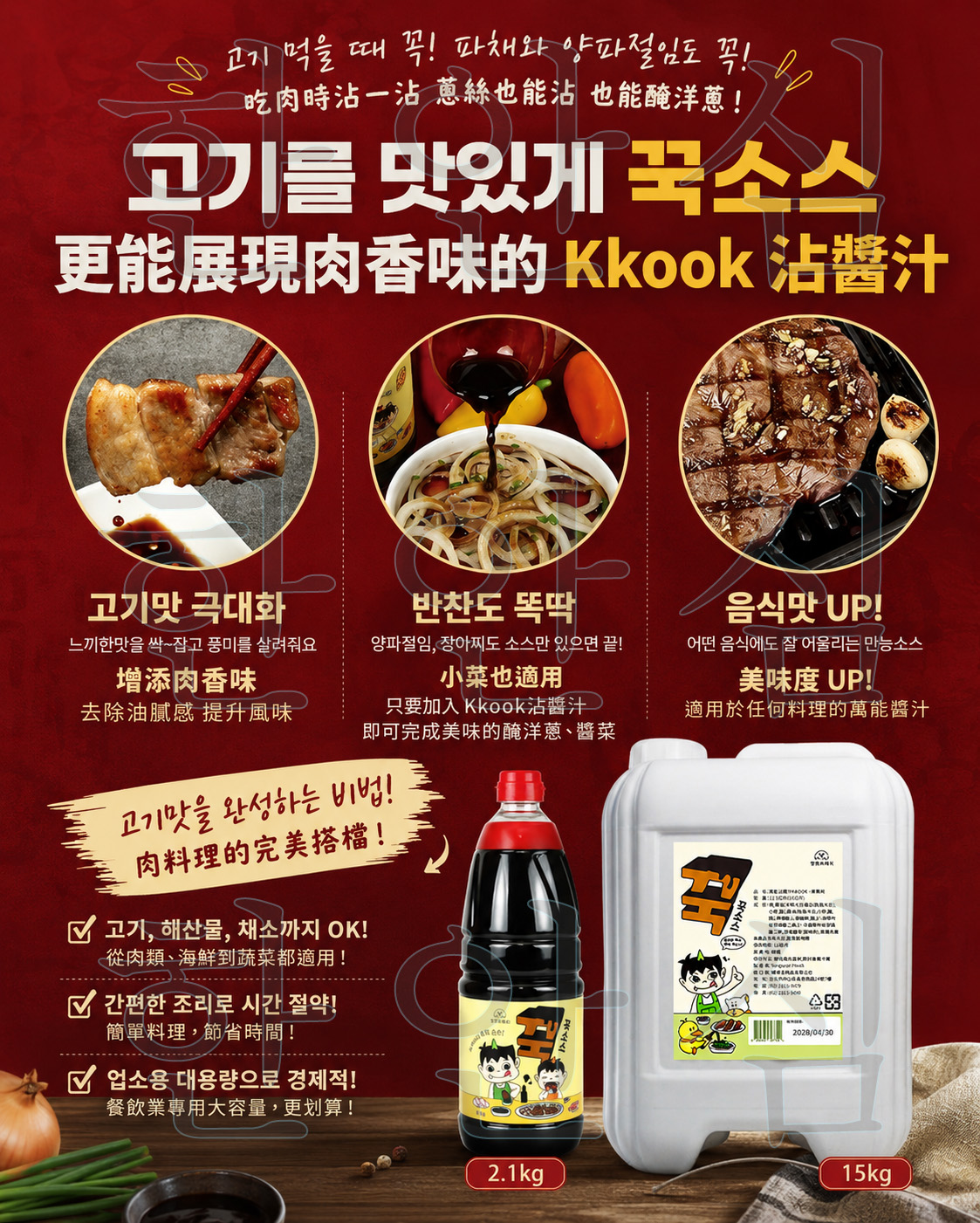 kkook沾醬汁 꾹소스 2.1kg