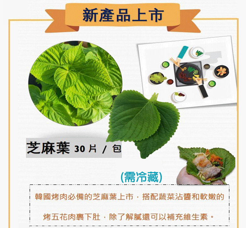 新鮮芝麻葉45g/包(約30片)